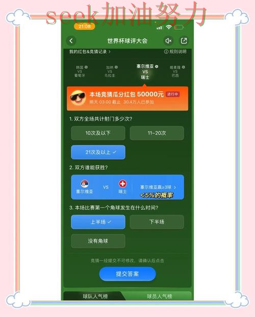 世界杯竞猜平台可靠吗指南：平台排行全流程解析（世界杯官方信息）
