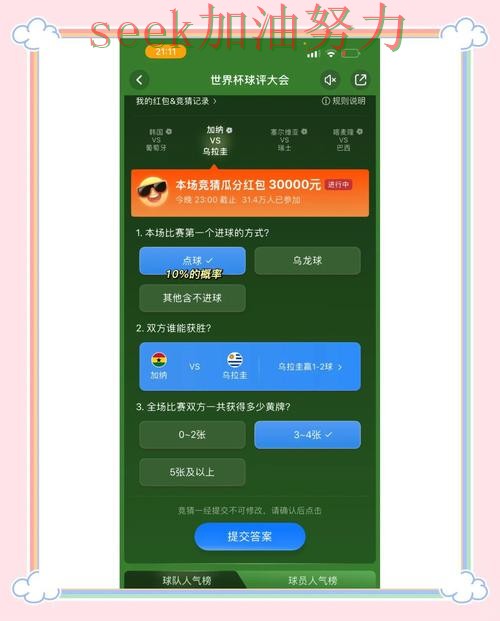 世界杯竞猜平台可靠吗指南：平台排行全流程解析（世界杯官方信息）